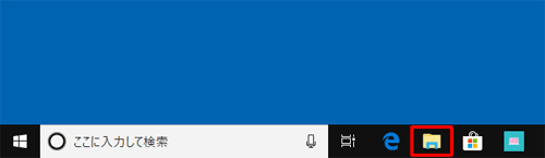 タスクバーから「エクスプローラー」をクリックします