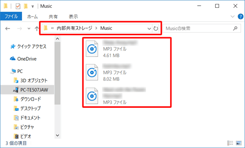 パソコン内の目的の音楽ファイルが、タブレットの「Music」に移動されたことを確認します