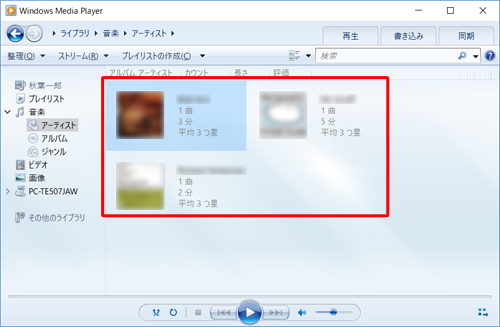 パソコンでWindows Media Playerを起動し、目的の音楽ファイルを表示します
