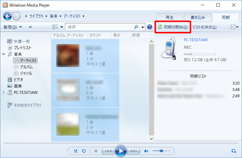 「同期の開始」をクリックします