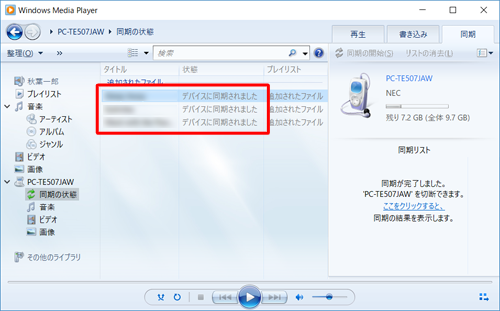 メッセージ内の「ここをクリックすると」をクリックすると、同期の結果が表示されます