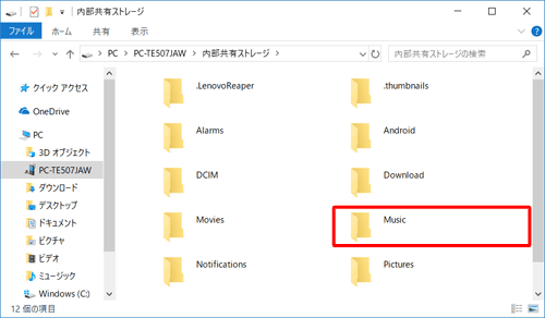 表示されたフォルダーの中から、「Music」をダブルクリックします