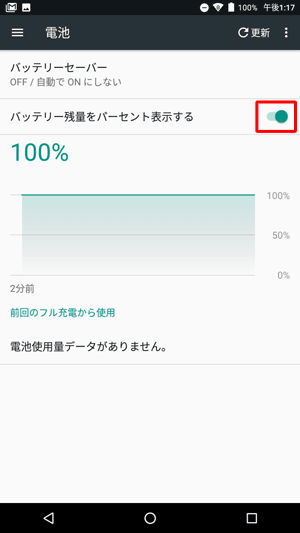 「バッテリーの残量をパーセント表示する」のスイッチをタップしてオンにします