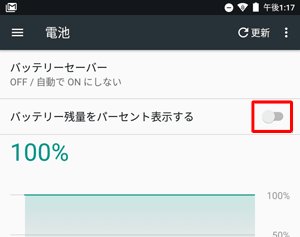 「バッテリーの残量をパーセント表示する」のスイッチをタップしてオフにします
