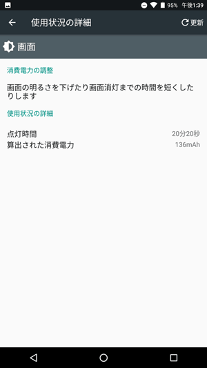 システムやアプリの項目をタップすると、バッテリ使用状況の詳細や消費電力の調整についてのアドバイスを確認できます
