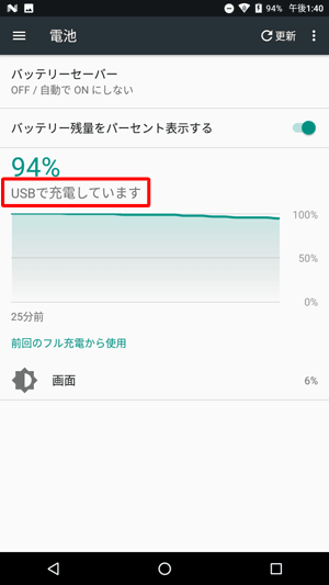 タブレットを充電中の場合は、バッテリの残量（％）のあとに「USBで充電しています」と表示されます