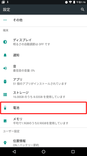 「端末」欄の「電池」をタップします