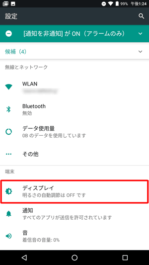 「端末」欄の「ディスプレイ」をタップします
