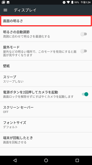 「画面の明るさ」をタップします