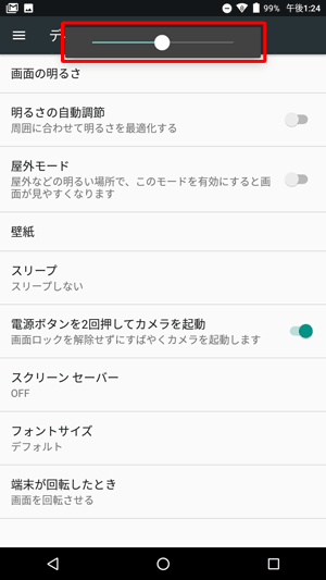 左右に動かして明るさを調整します