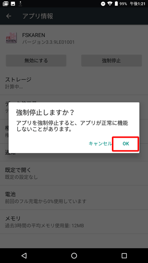 「OK」をタップします