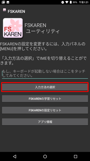 「入力方法の選択」をタップします