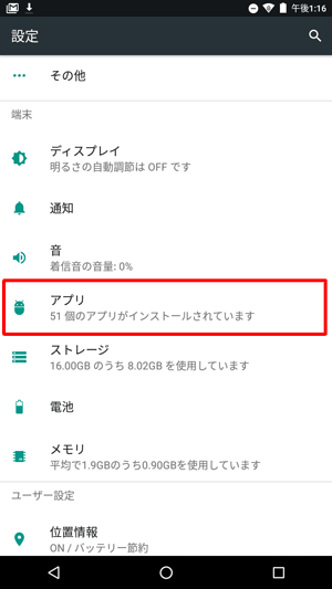 「端末」欄の「アプリ」をタップします