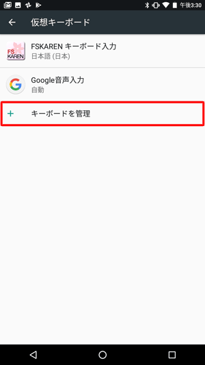 「キーボードを管理」をタップします