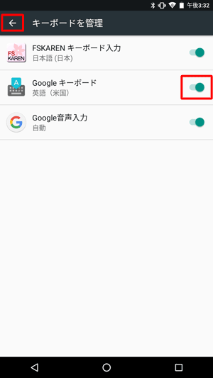 「Googleキーボード」のスイッチをタップしてオンにし、画面左上の「アイコン」をタップします