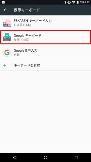 「仮想キーボード」画面に戻ったら、「Googleキーボード」が表示されていることを確認し、タップします