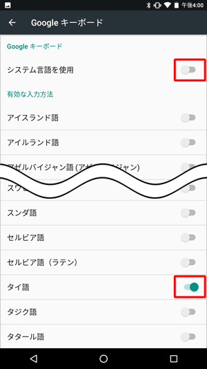 「システム言語を使用」のスイッチをタップしてオフにし、「有効な入力方法」欄から追加したい言語のスイッチをタップしてオンにします