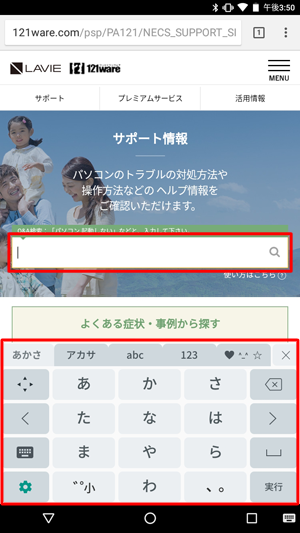 ブラウザーを起動し、文字入力ボックスをタップして、ソフトウェアキーボードを表示させます