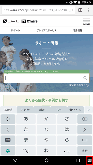 画面右下の「アイコン」をタップします