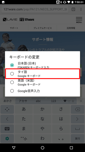 「タイ語」をタップします
