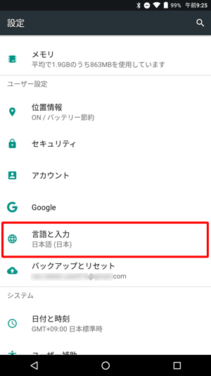 「ユーザー設定」欄の「言語と入力」をタップします