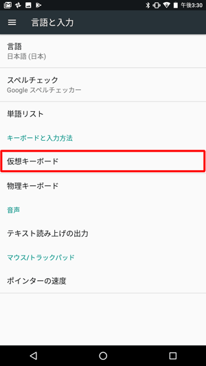 「キーボードと入力方法」欄の「仮想キーボード」をタップします