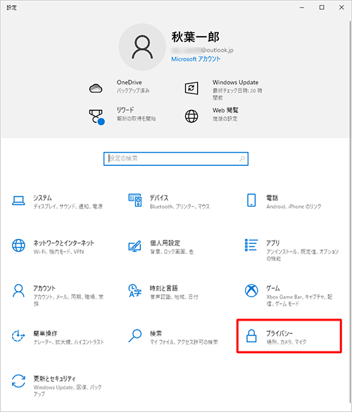 「プライバシー」をクリックします