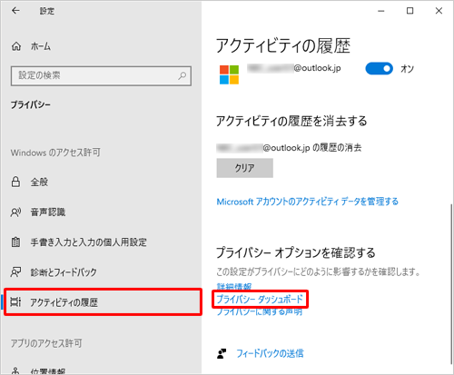画面左側から「アクティビティの履歴」をクリックし、「プライバシーオプションを確認する」欄から「プライバシーダッシュボード」をクリックします