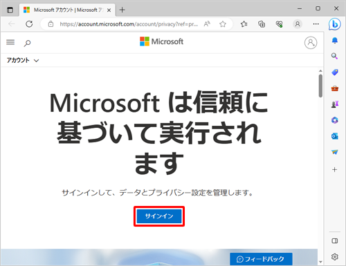「サインイン」をクリックします