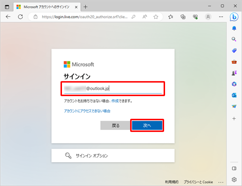 「メール、電話、またはSkype」ボックスにMicrosoftアカウントのメールアドレスを入力して、「次へ」をクリックします