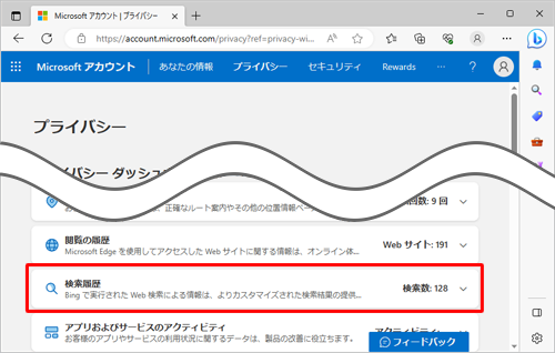 「検索履歴」をクリックします
