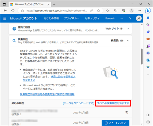 「検索履歴」欄から「すべての検索履歴を消去する」をクリックします