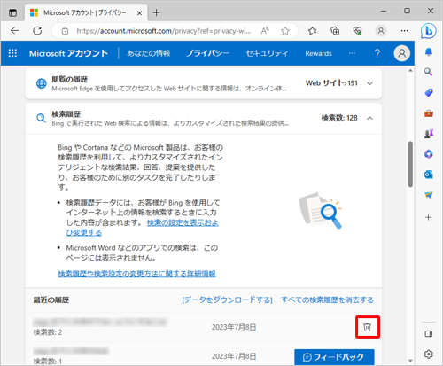 個別に履歴を削除したい場合は、削除したい履歴の「削除」をクリックします