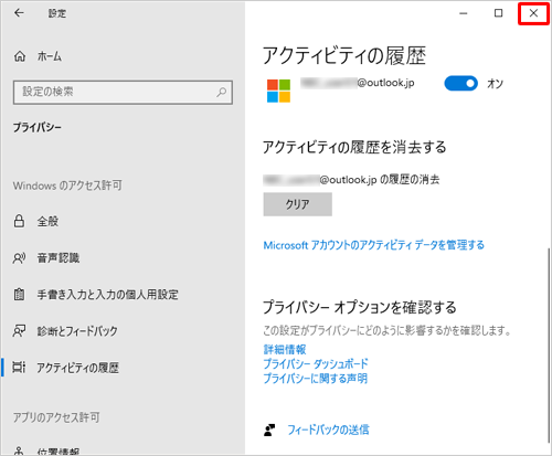 「設定」画面に戻ったら、画面右上の「閉じる」をクリックして画面を閉じます