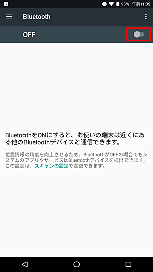 画面上部が「ON」になっている場合は、右端のつまみをタップして「OFF」にします