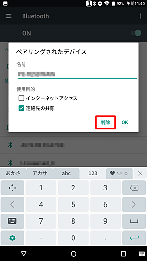 デバイスの詳細情報が表示されたら、「削除」をタップします
