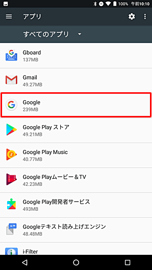 「すべてのアプリ」が表示され、任意の「Google関連のアプリ」をタップします
