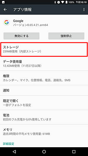 一覧から「ストレージ」をタップします