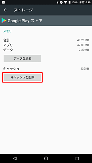 「メモリ」欄から「キャッシュを削除」をタップします
