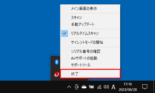 表示された一覧から「終了」をクリックします