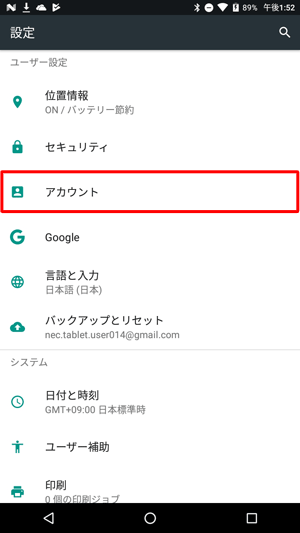 「ユーザー設定」の「アカウント」をタップします