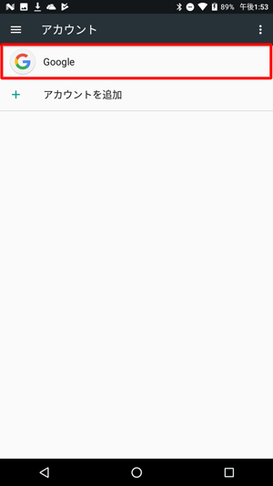 「アカウント」が表示されたら、同期設定を変更したいアカウントの種類をタップします