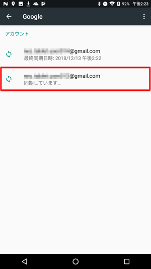 アカウントの一覧から、同期を設定したいアカウントをタップします