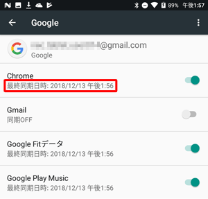 オンにした項目名の下には「最終同期日時」が表示されます