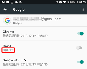 オフにした項目名の下には「同期OFF」と表示されます
