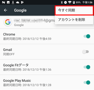 設定した同期内容を手動で最新の状態に更新したい場合は、画面右上の「ボタン」をタップし、「今すぐ同期」をタップします