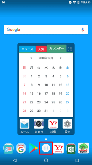 ホーム画面を開き、「アイコン」をタップします