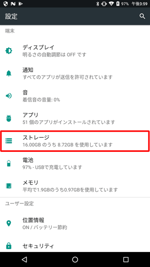 「端末」欄から、「ストレージ」をタップします