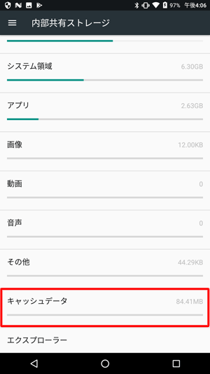 「キャッシュデータ」をタップします