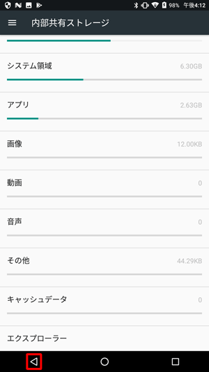 「内部共有ストレージ」に戻ったら、「アイコン」をタップします